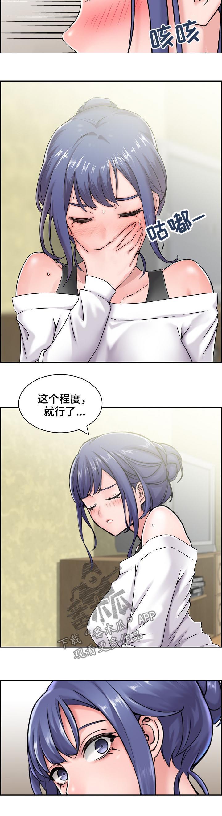 理想舍友漫画,第35章：我想试试4图