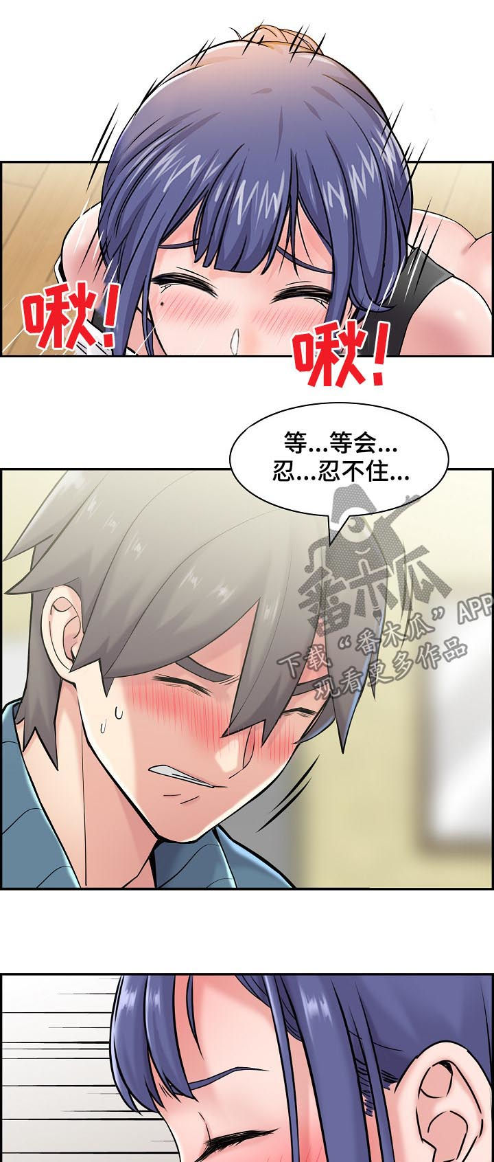 理想舍友漫画,第35章：我想试试3图