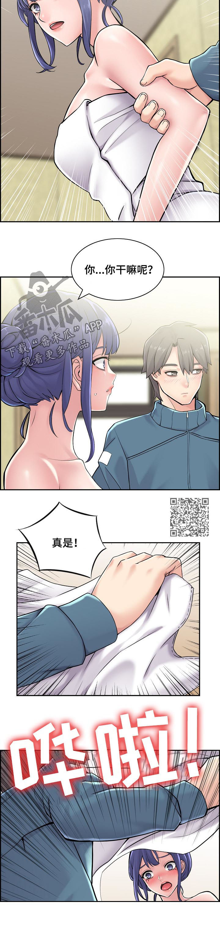 理想舍友漫画,第30章：不是这样1图
