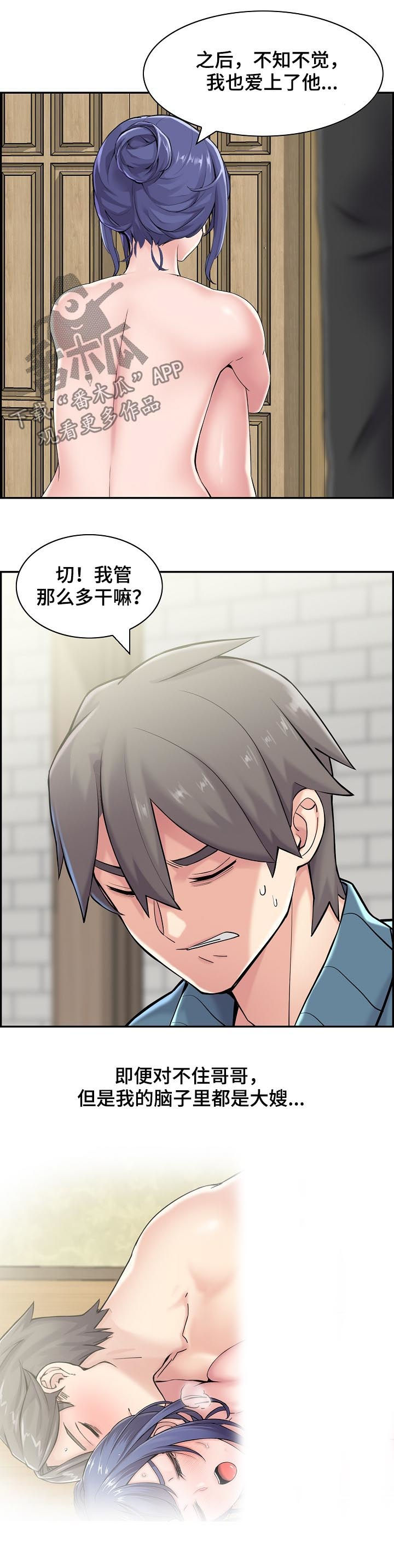 理想舍友漫画,第32章：翻脸不认人4图