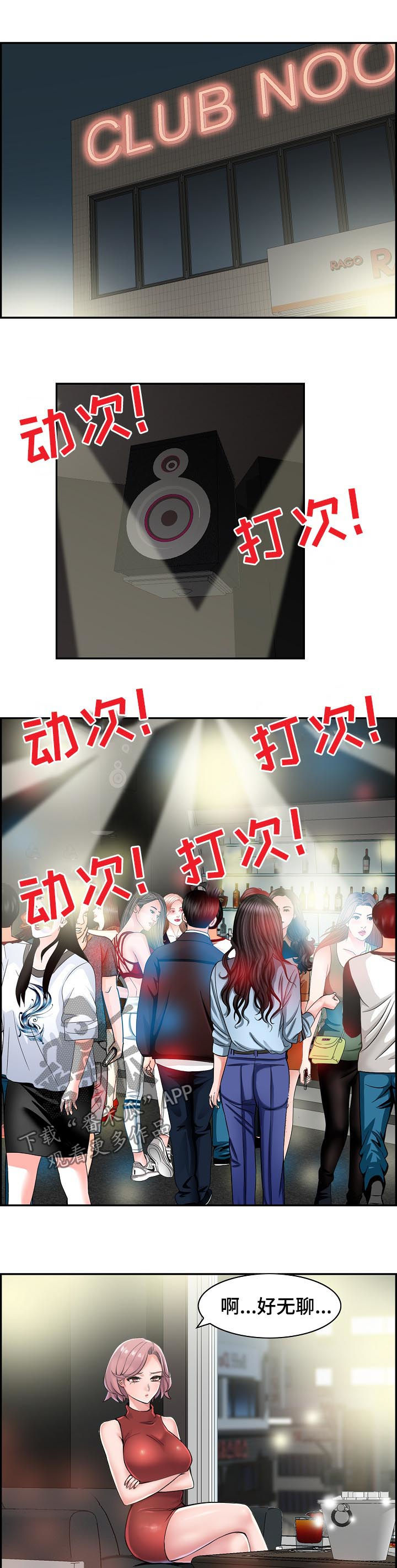 理想舍友漫画,第33章：玩什么4图