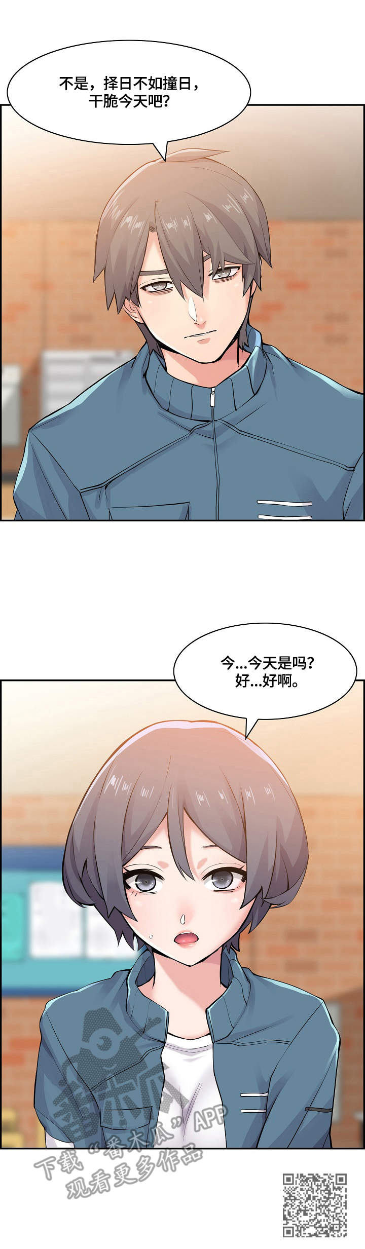 理想舍友漫画,第17章：搭话5图