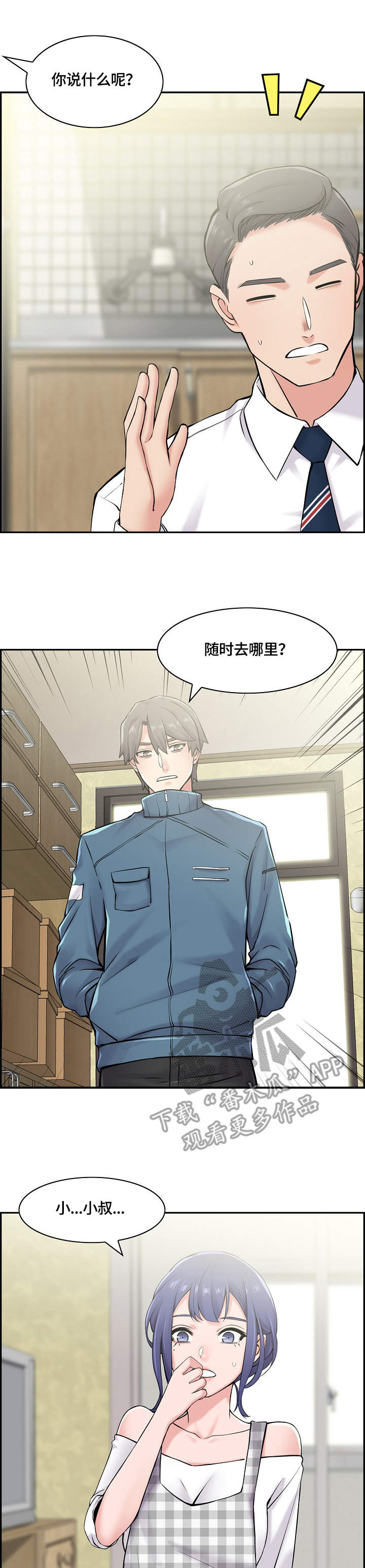 理想舍友漫画,第22章：邀请2图