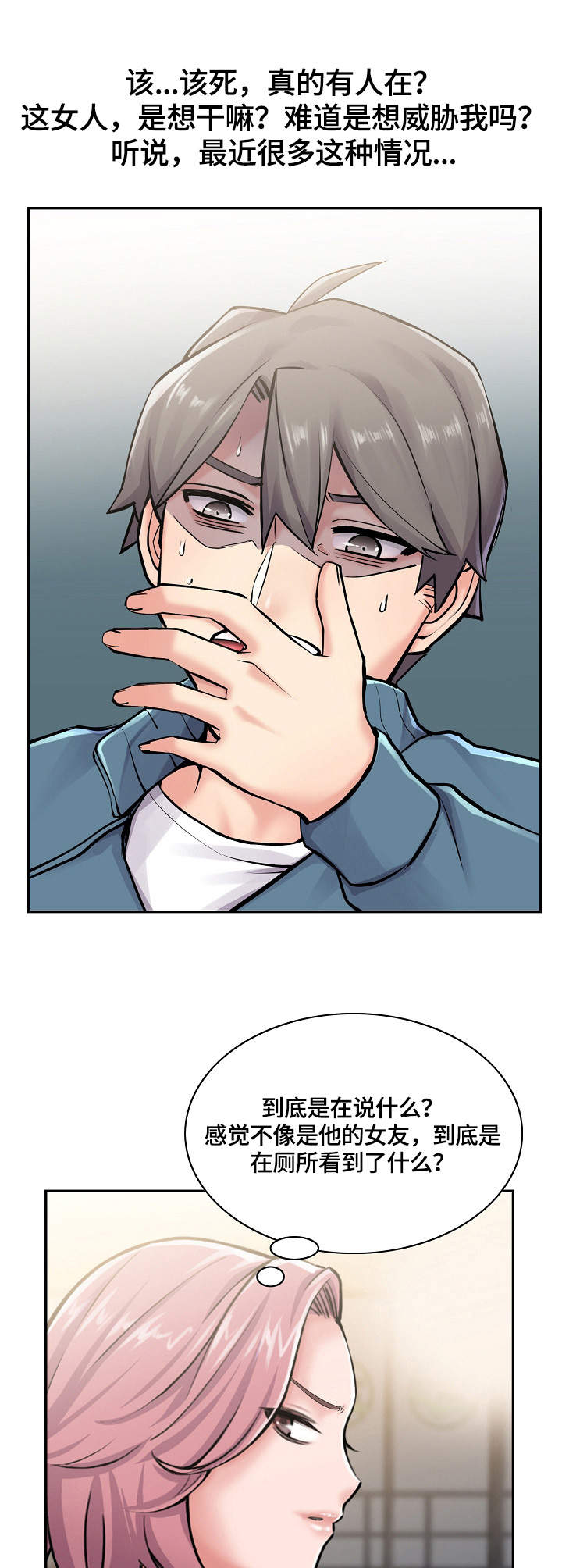 理想舍友漫画,第12章：跟着5图
