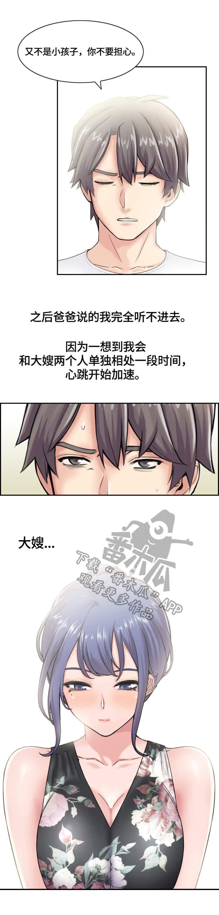 理想舍友漫画,第17章：搭话3图