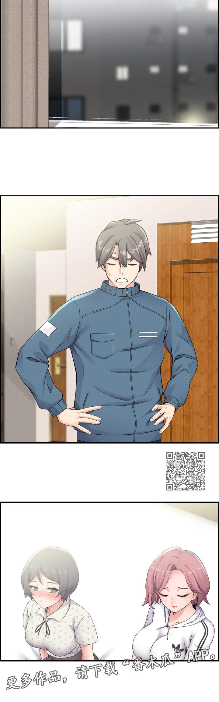 理想舍友漫画,第16章：阻止1图