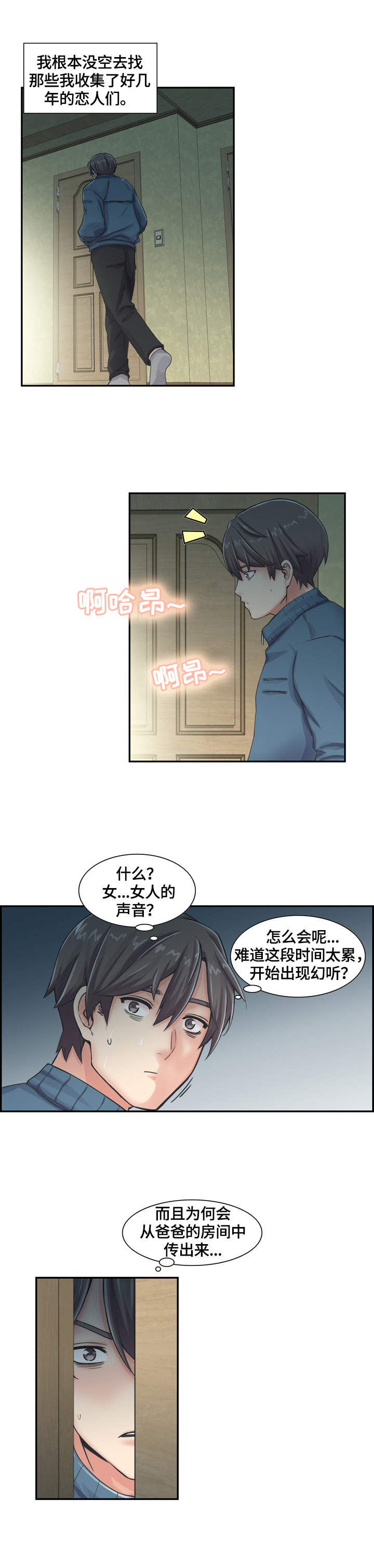 理想舍友漫画,第1章：新家人3图