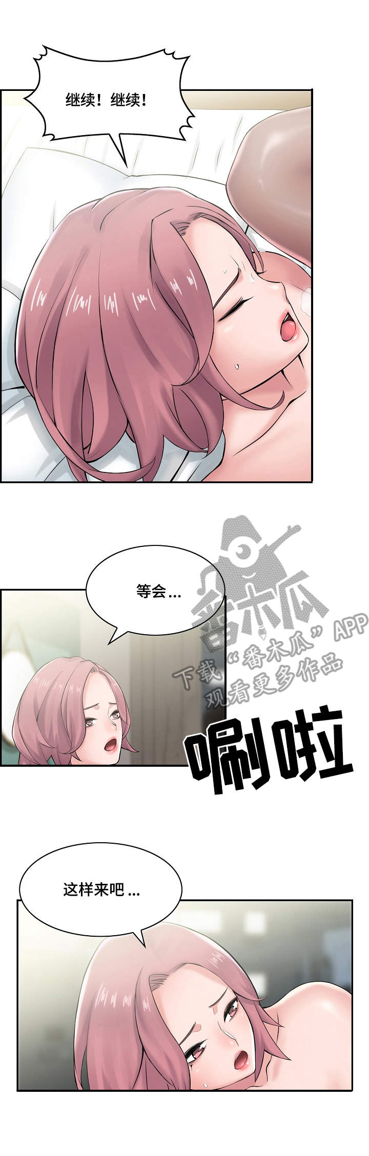 理想舍友漫画,第9章：不一样3图
