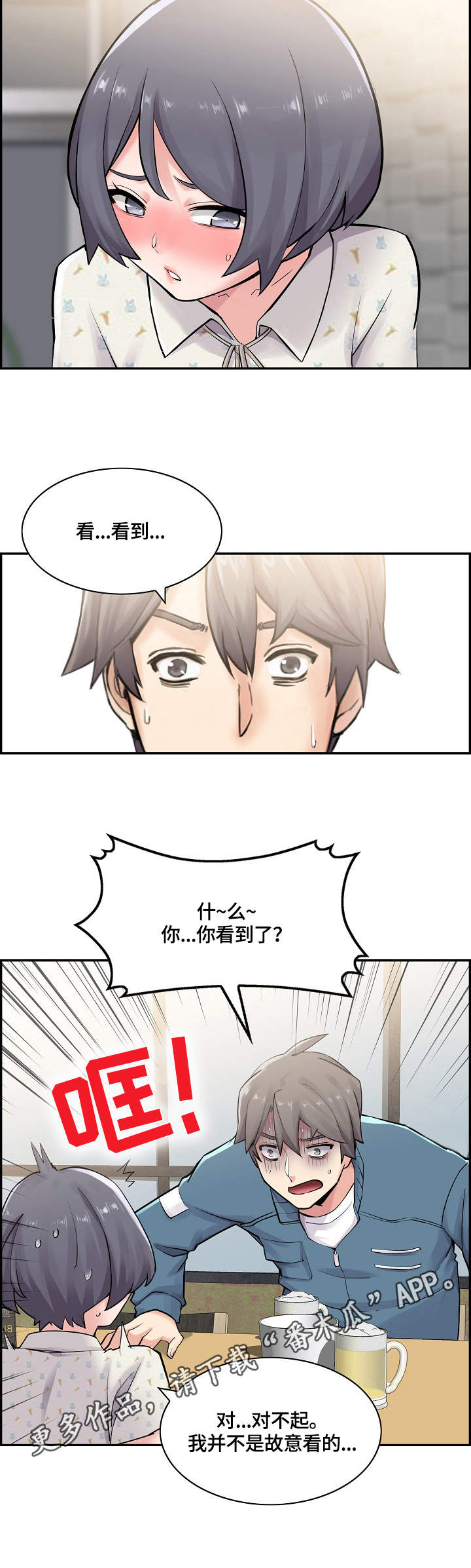 理想舍友漫画,第12章：跟着4图