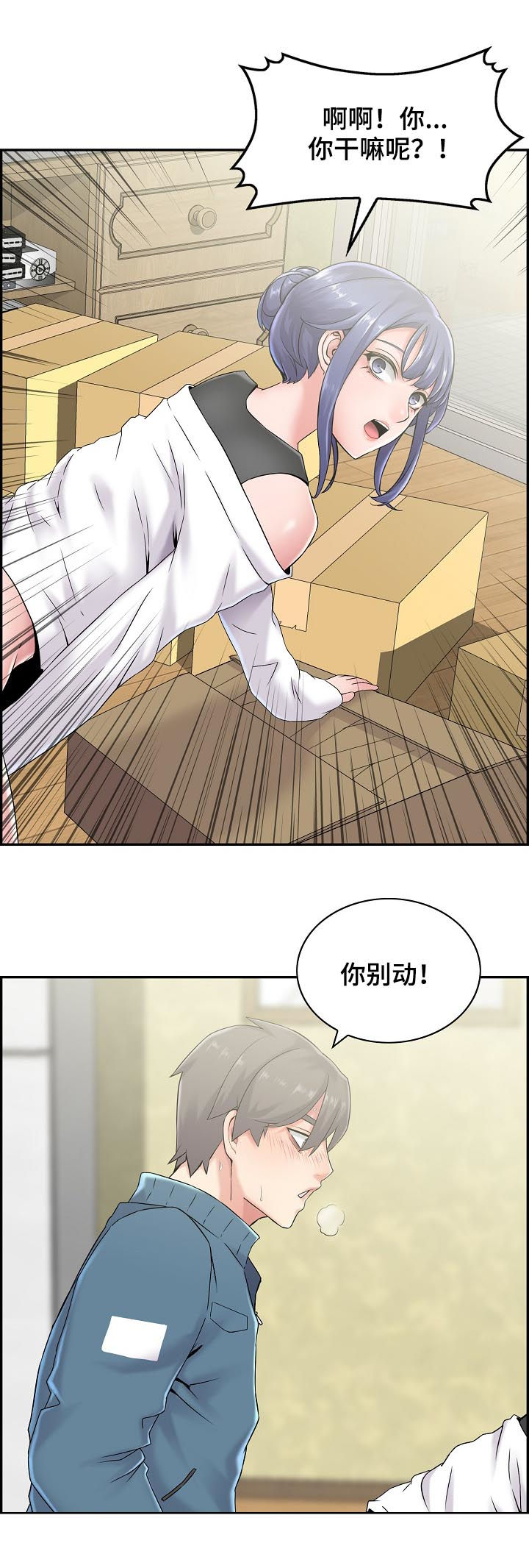 理想舍友漫画,第34章：说了不可以1图