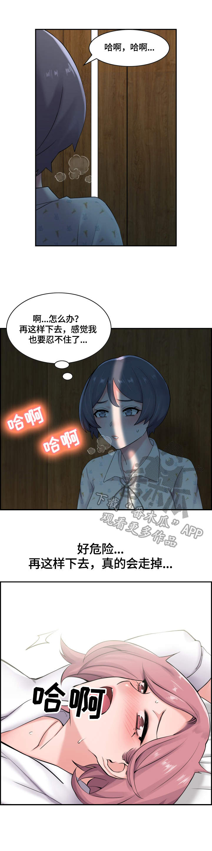理想舍友漫画,第16章：阻止1图