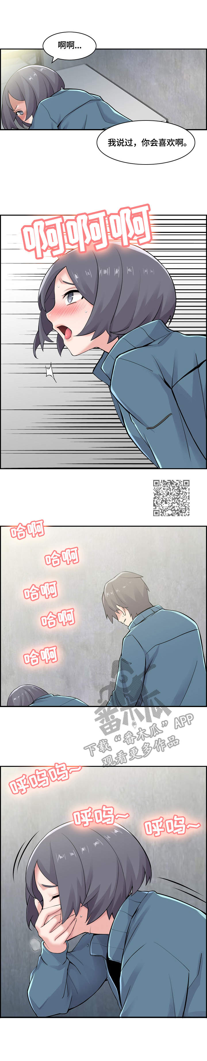 理想舍友漫画,第24章：粗鲁5图