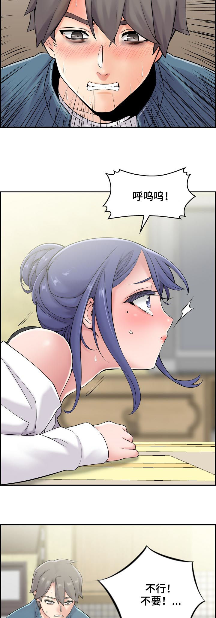 理想舍友漫画,第34章：说了不可以4图