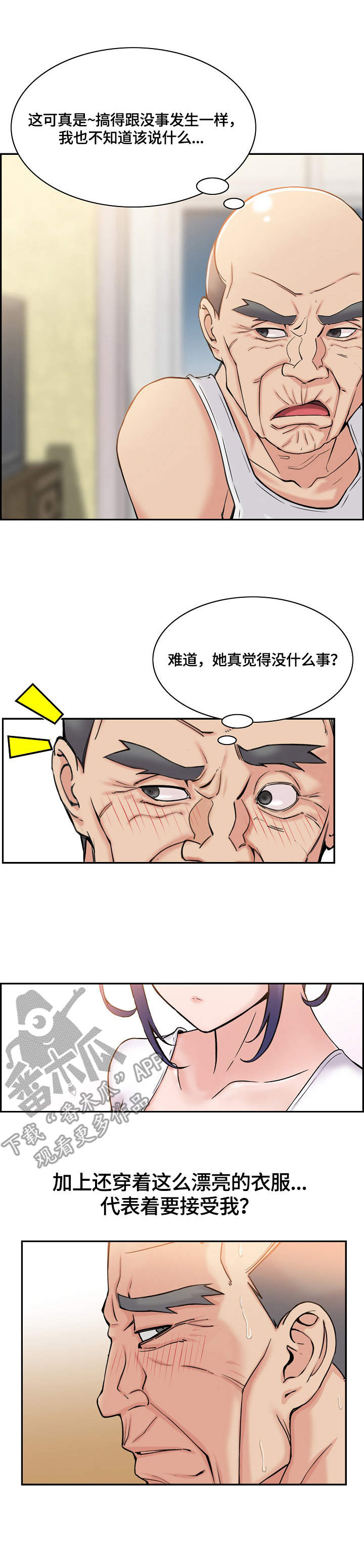 理想舍友漫画,第7章：愿望3图