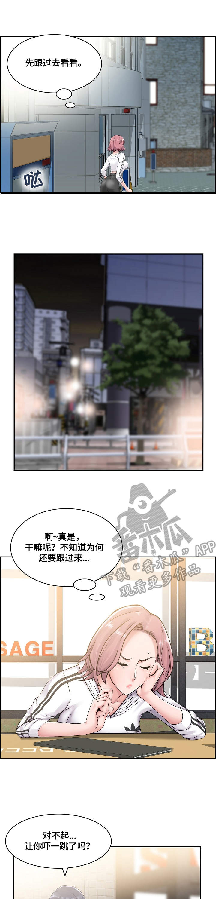 理想舍友漫画,第12章：跟着1图