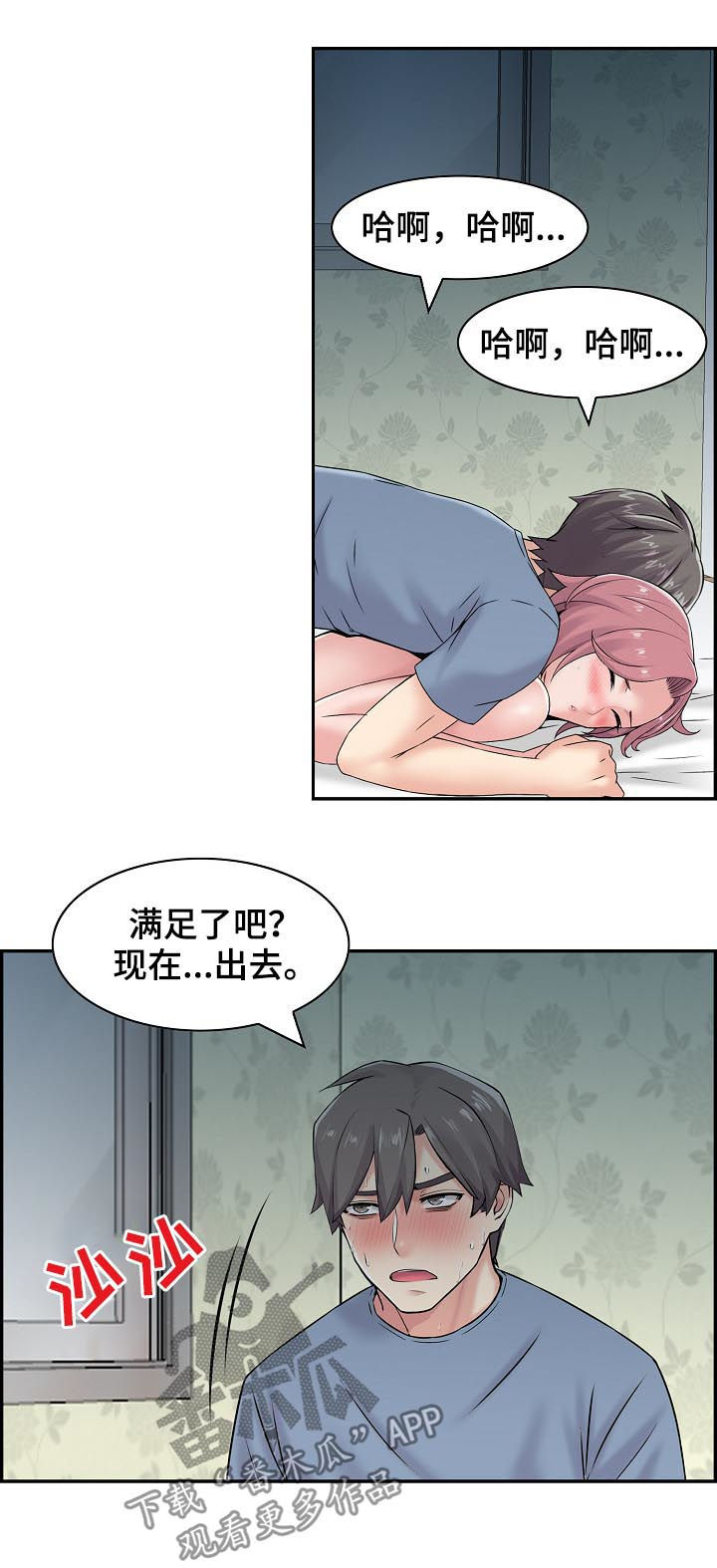 理想舍友漫画,第28章：不能输给他们2图
