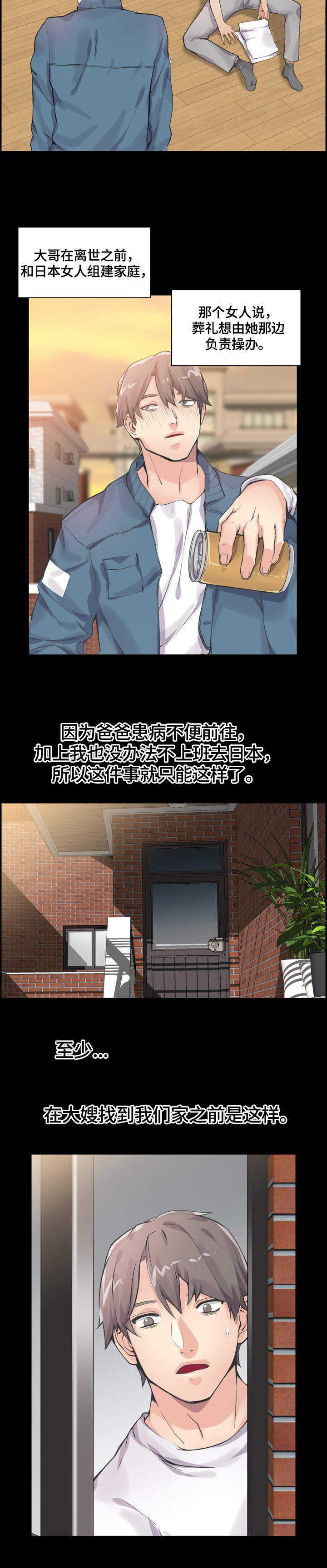 理想舍友漫画,第1章：新家人2图