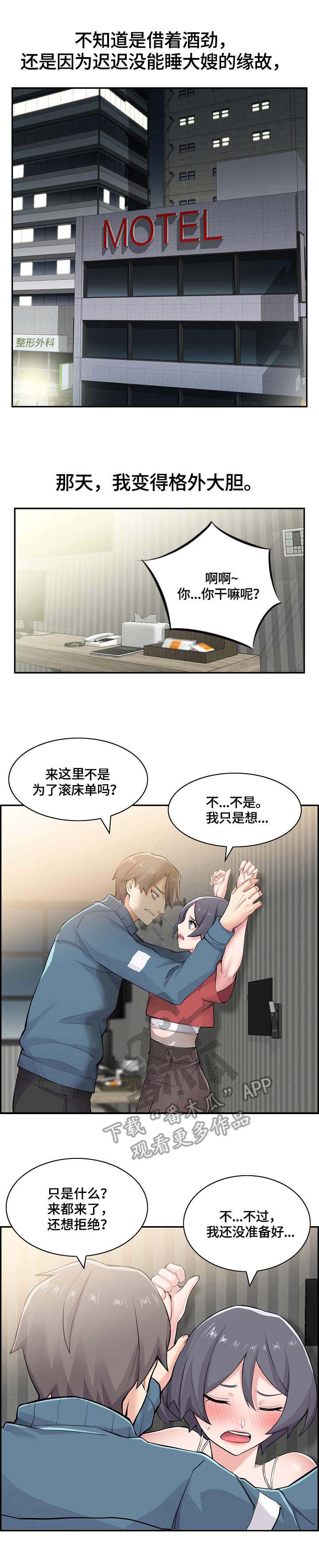理想舍友漫画,第18章：疯狂1图