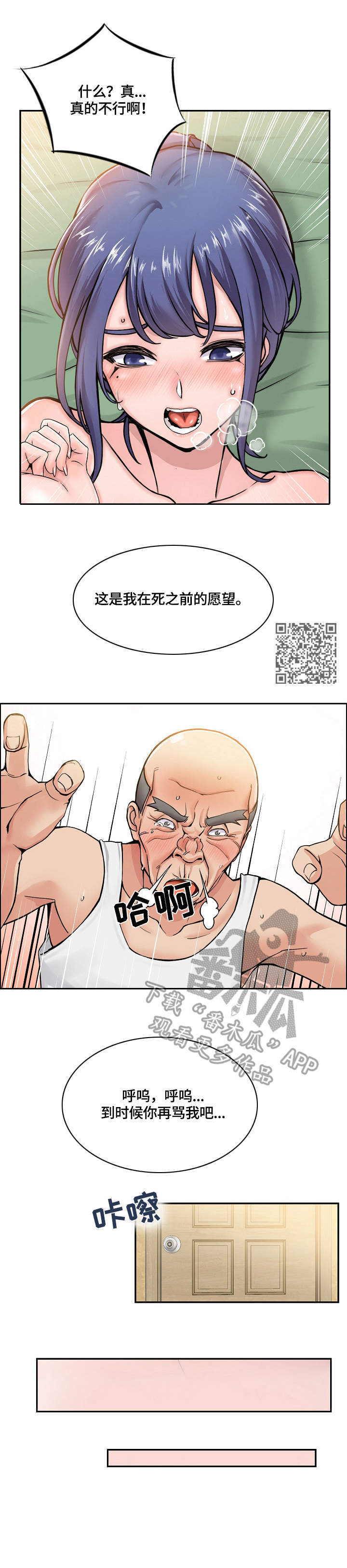 理想舍友漫画,第7章：愿望5图