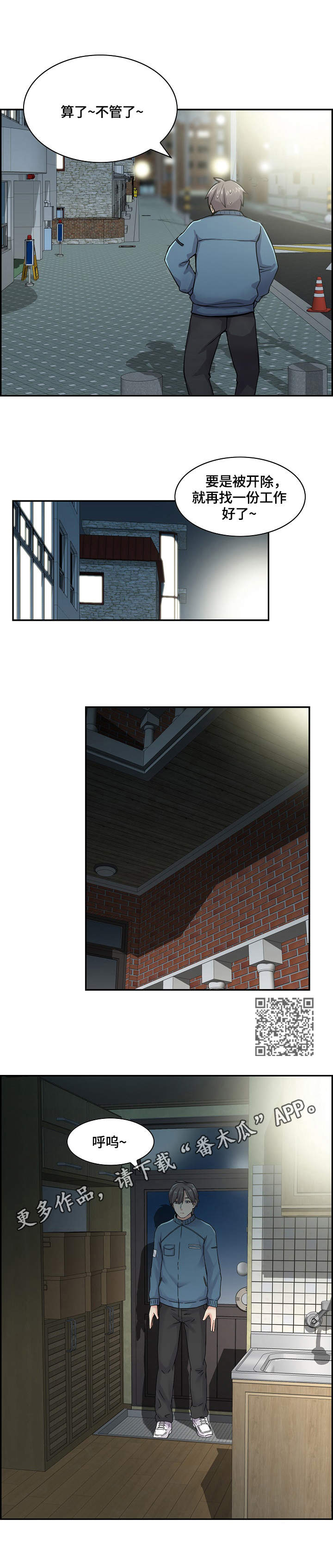 理想舍友漫画,第13章：荒唐1图