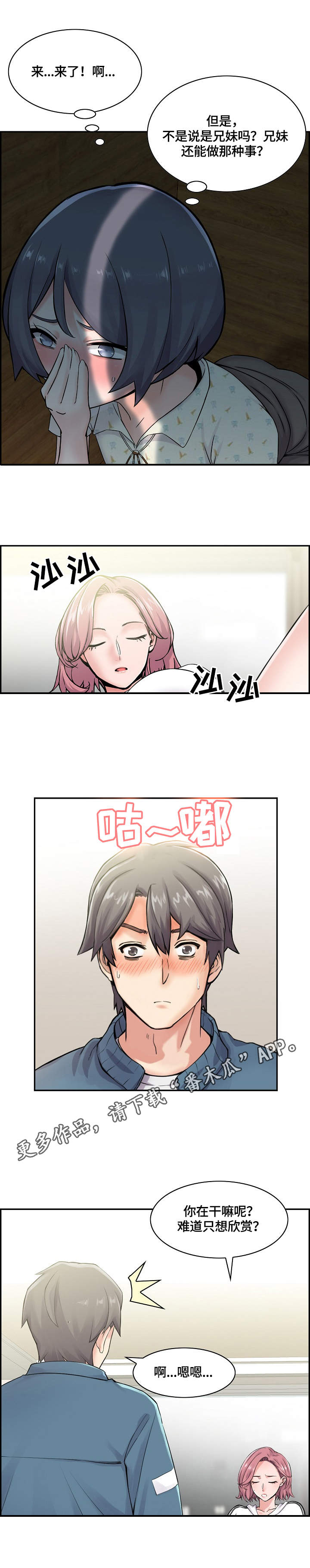 理想舍友漫画,第15章：开始了5图