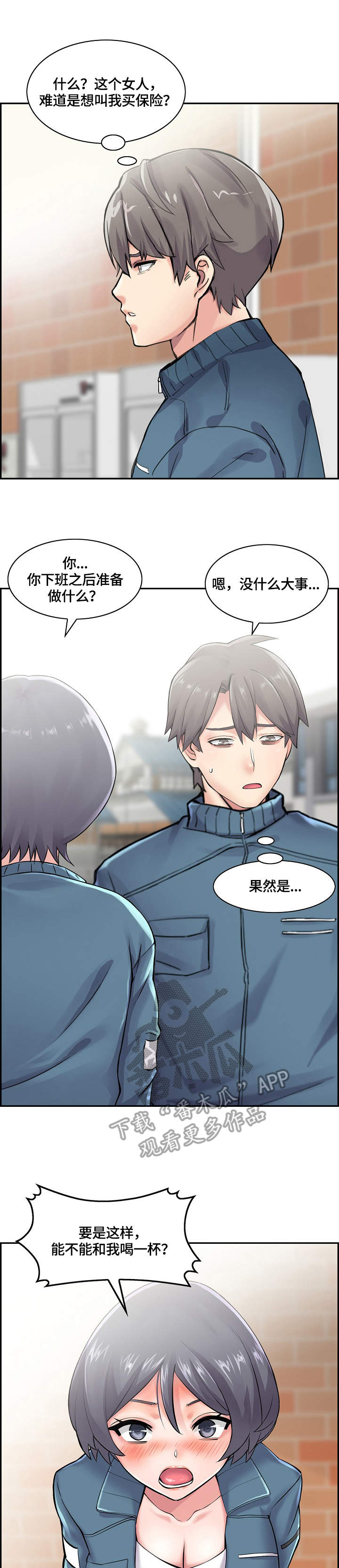 理想舍友漫画,第12章：跟着1图