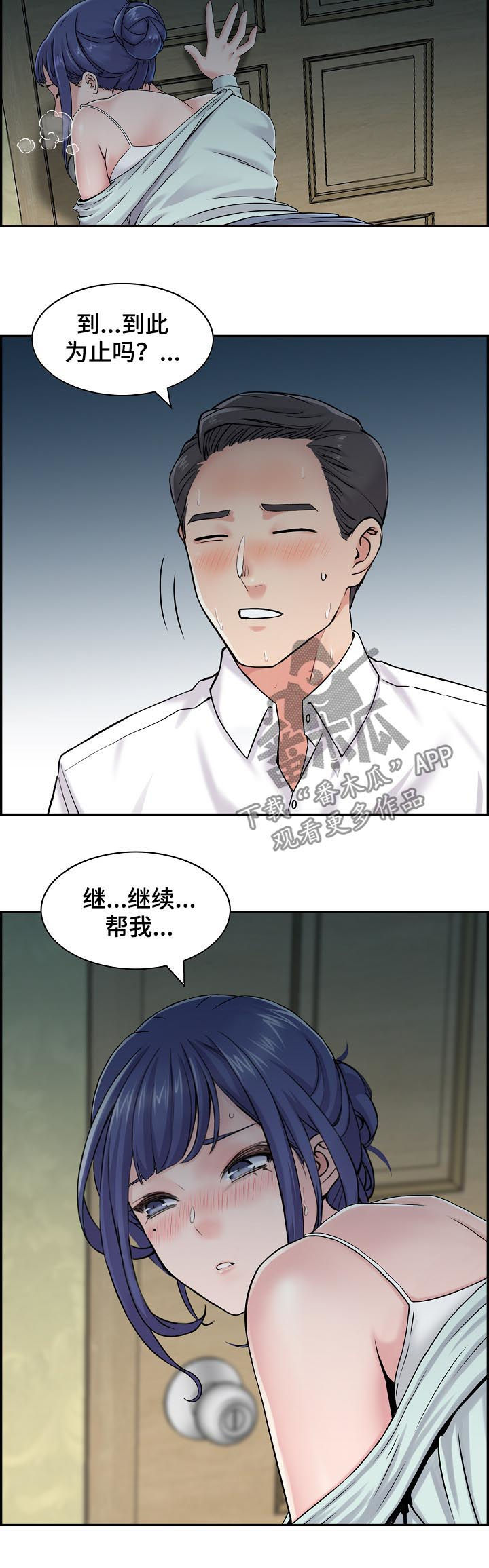 理想舍友漫画,第28章：不能输给他们5图