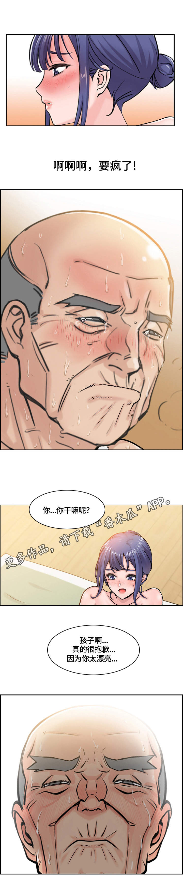 理想舍友漫画,第7章：愿望4图
