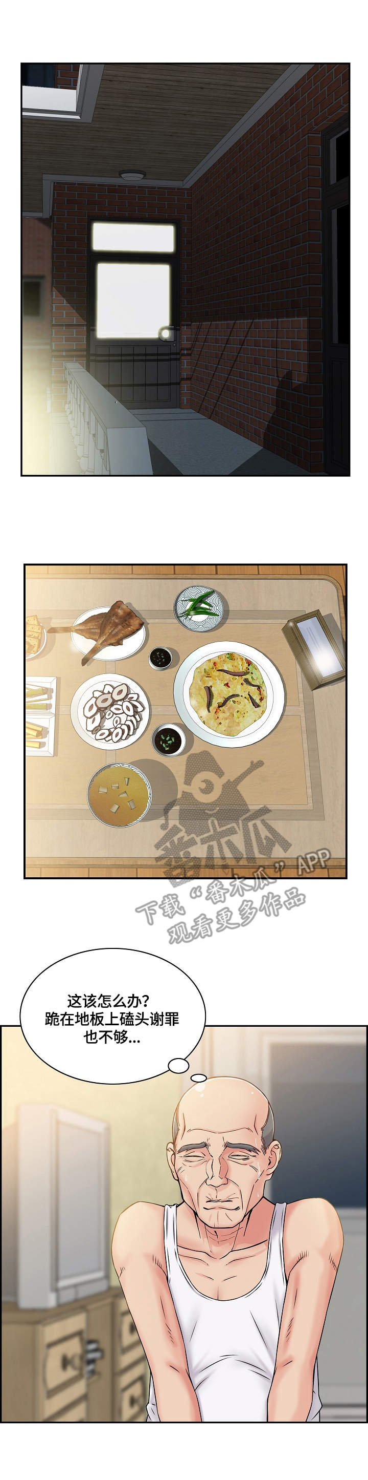 理想舍友漫画,第7章：愿望1图