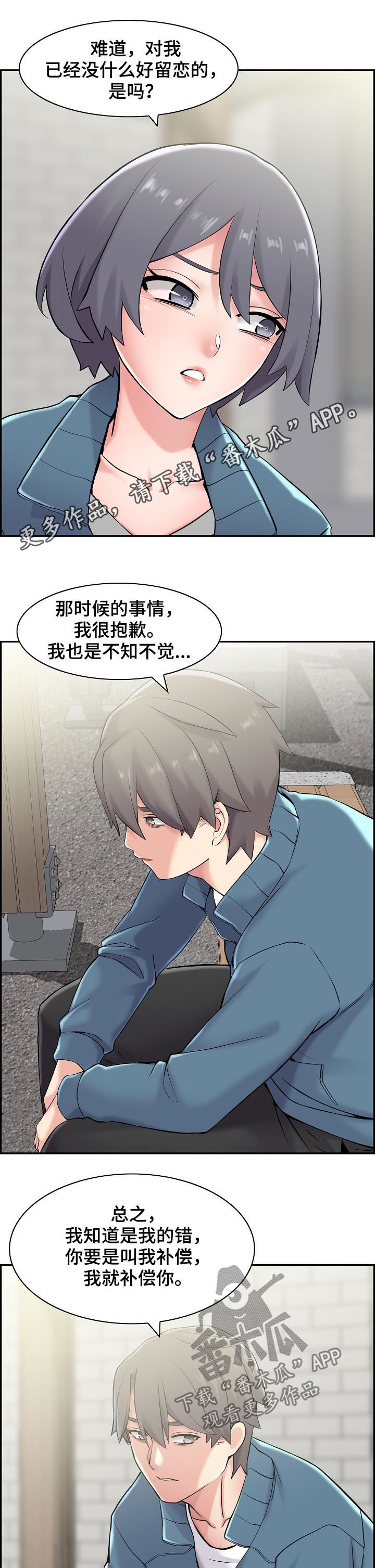 理想舍友漫画,第33章：玩什么1图