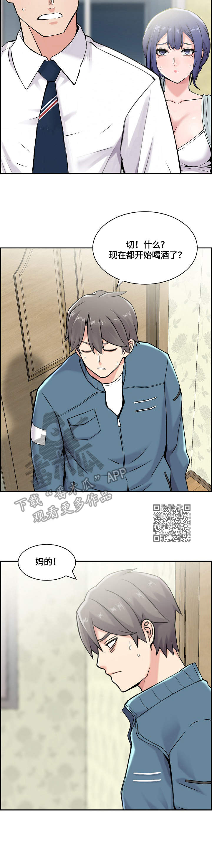 理想舍友漫画,第26章：暗中行动5图