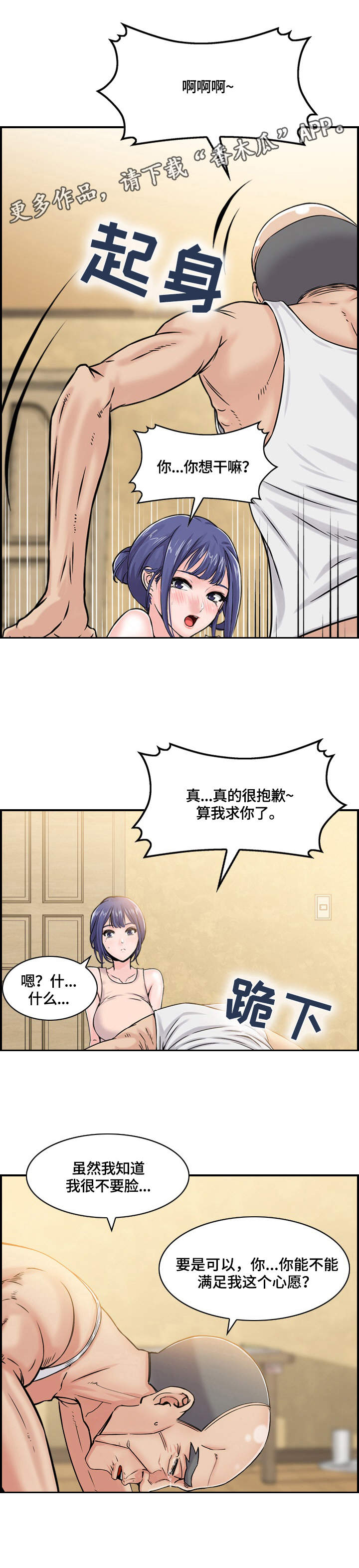 理想舍友漫画,第6章：请求4图