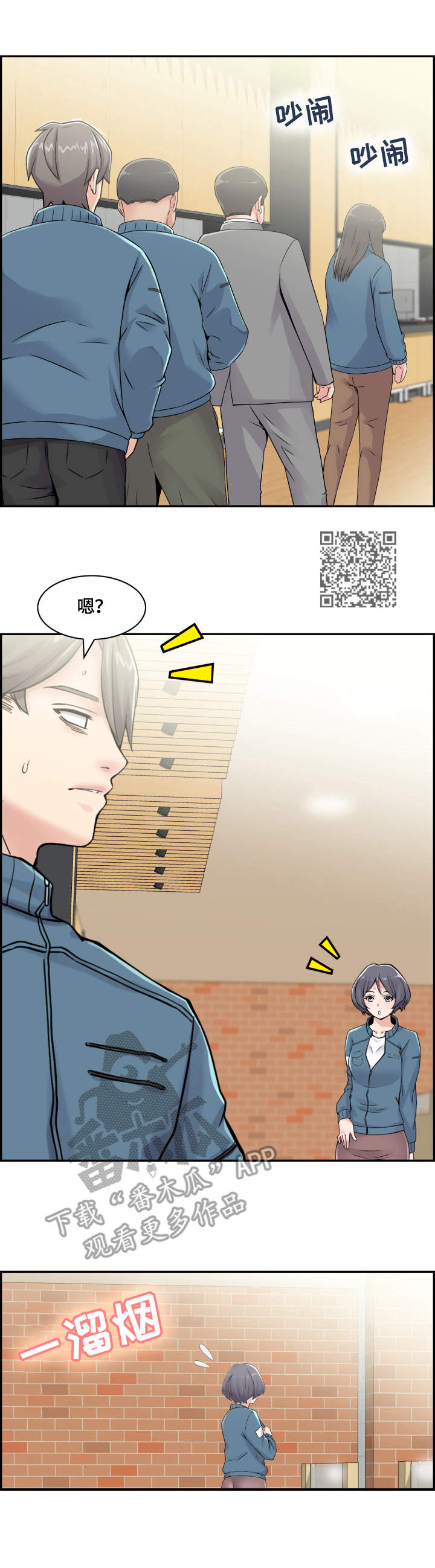 理想舍友漫画,第19章：跑走1图