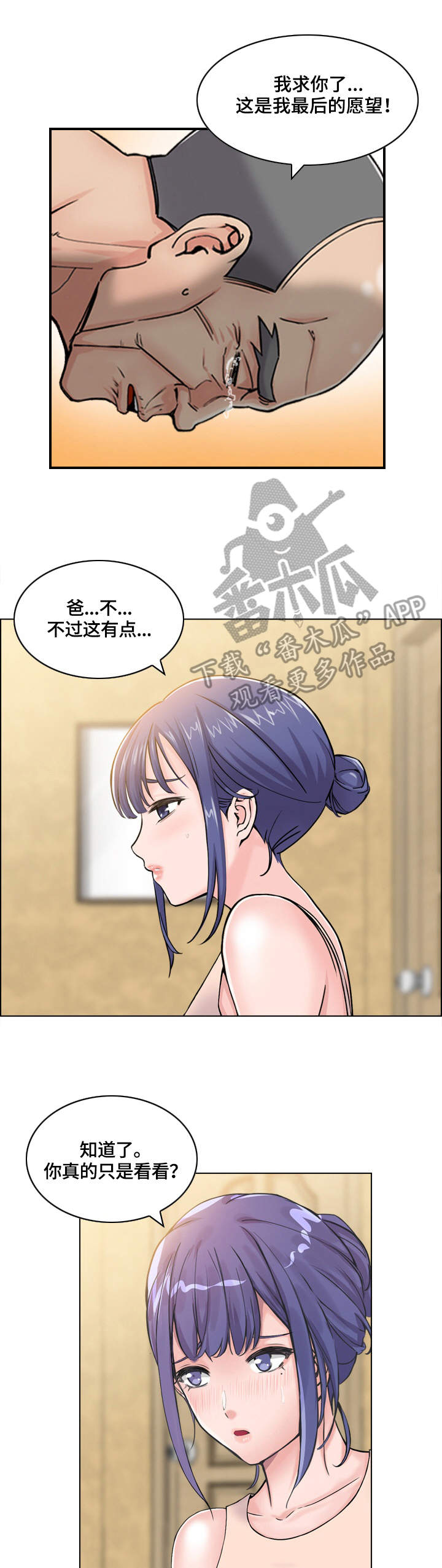 理想舍友漫画,第6章：请求5图
