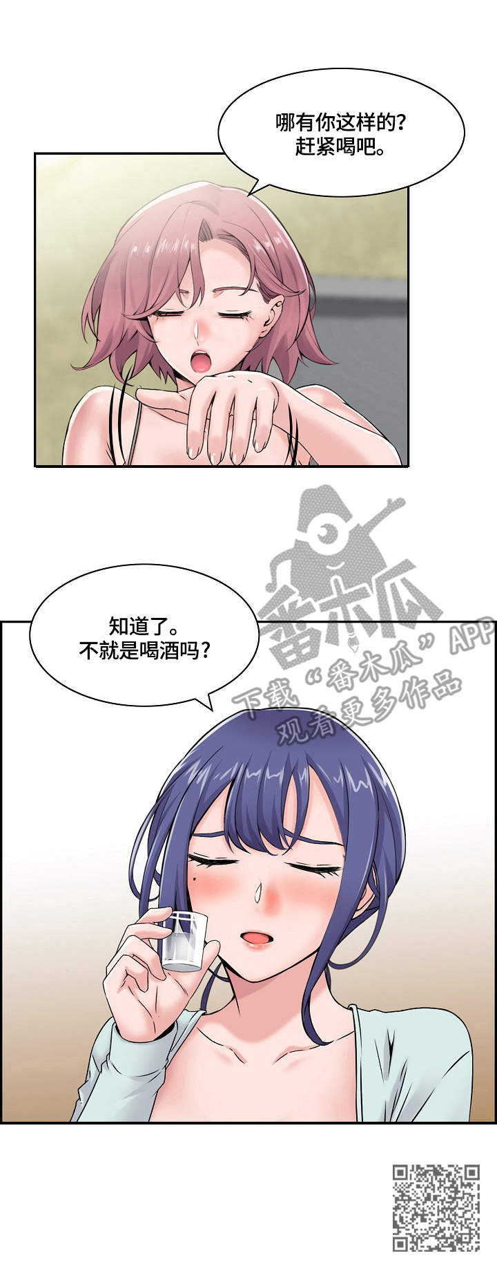 理想舍友漫画,第25章：喝酒5图