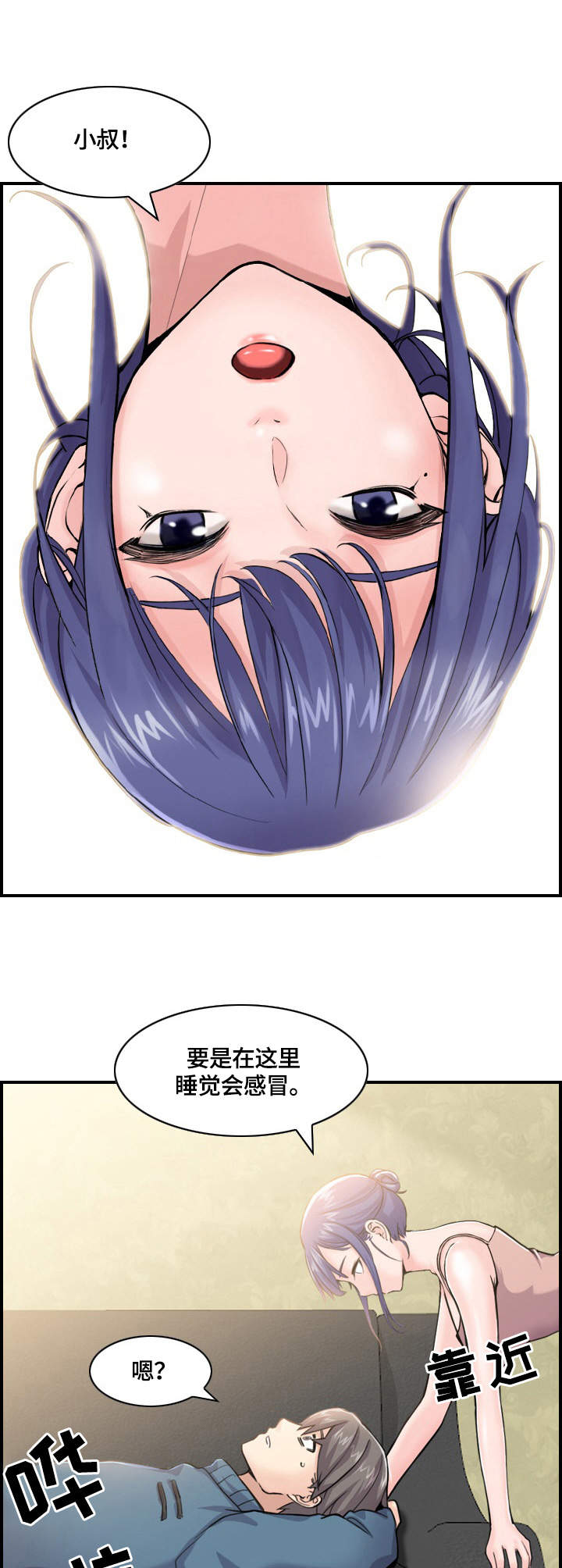 理想舍友漫画,第4章：心思2图