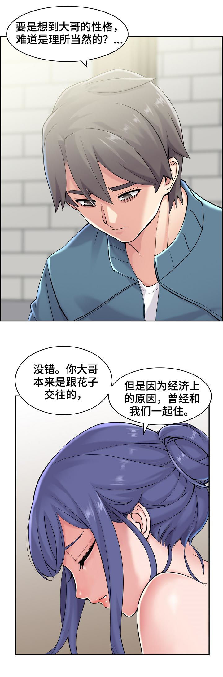 理想舍友漫画,第32章：翻脸不认人3图
