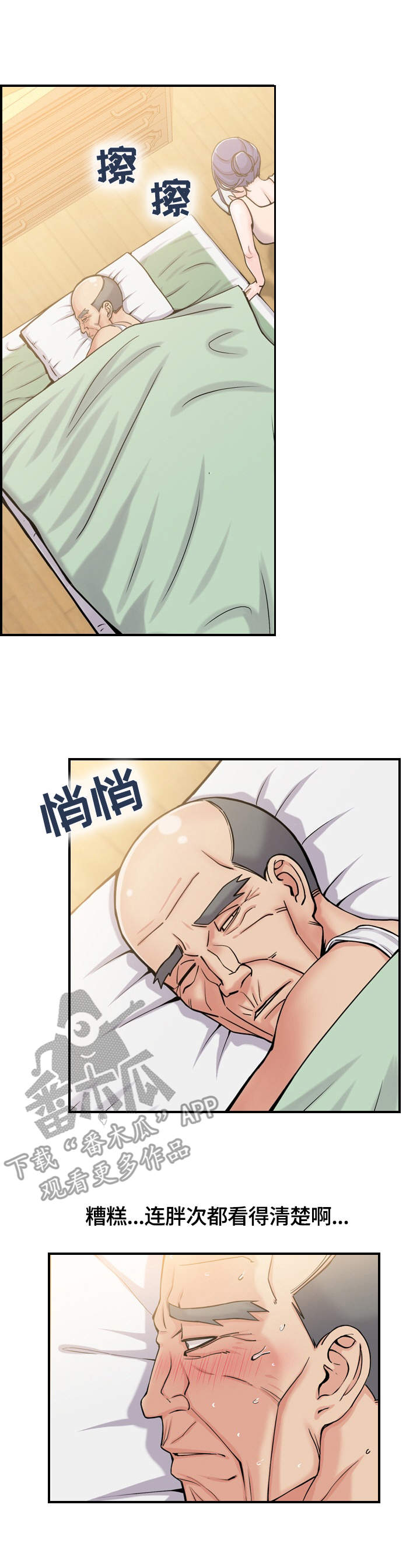 理想舍友漫画,第6章：请求1图