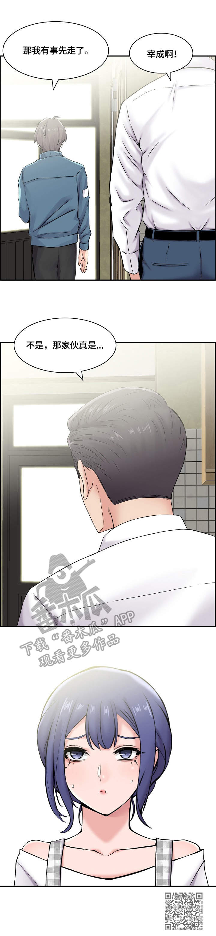 理想舍友漫画,第22章：邀请1图