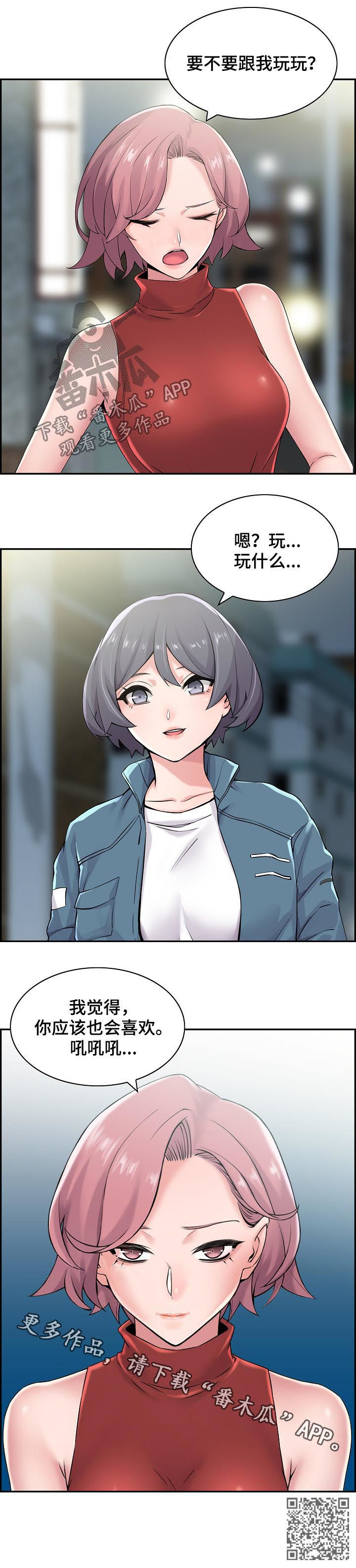 理想舍友漫画,第33章：玩什么5图