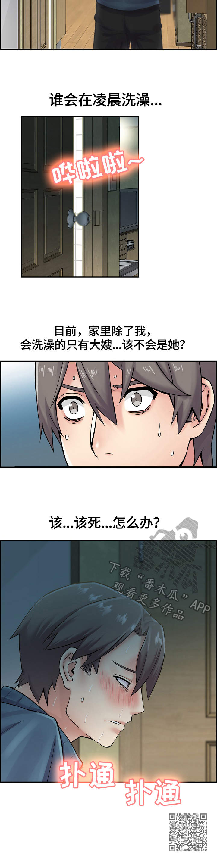 理想舍友漫画,第9章：不一样4图