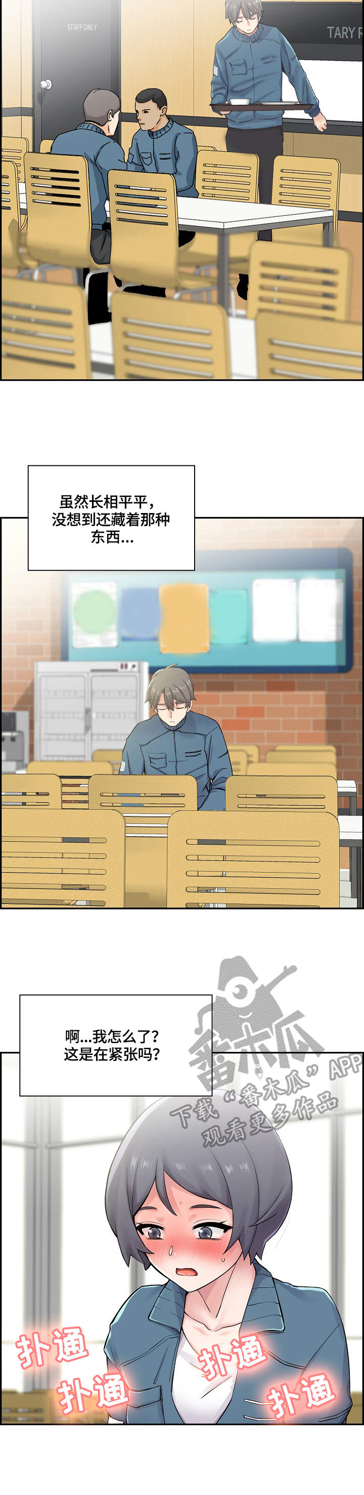 理想舍友漫画,第11章：叫住4图