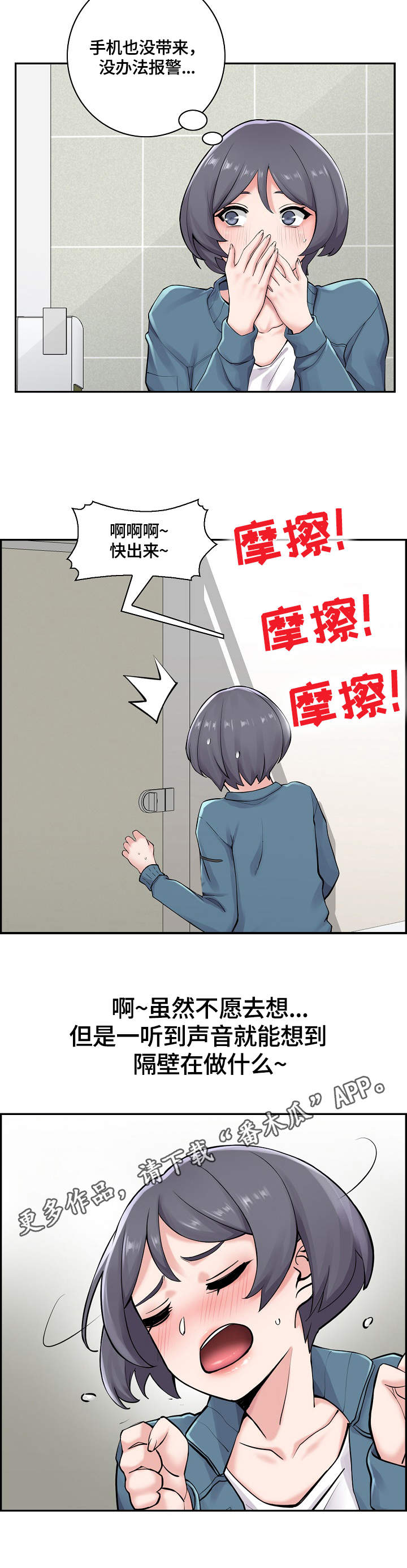 理想舍友漫画,第11章：叫住4图