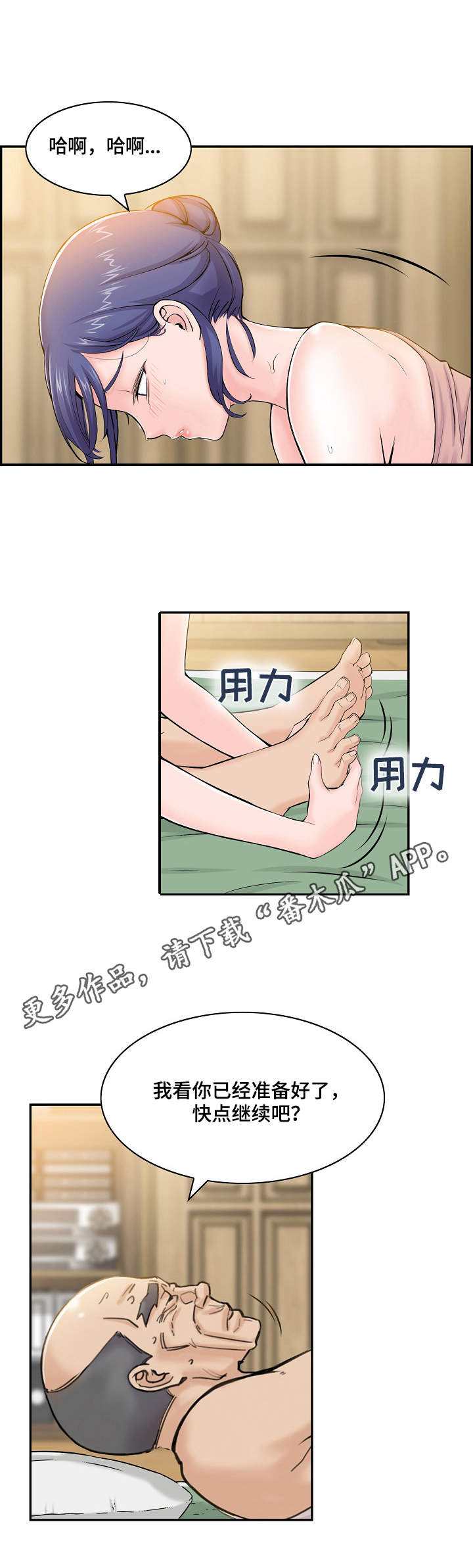 理想舍友漫画,第8章：说法3图