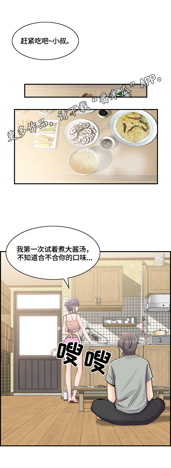 理想舍友漫画,第4章：心思4图