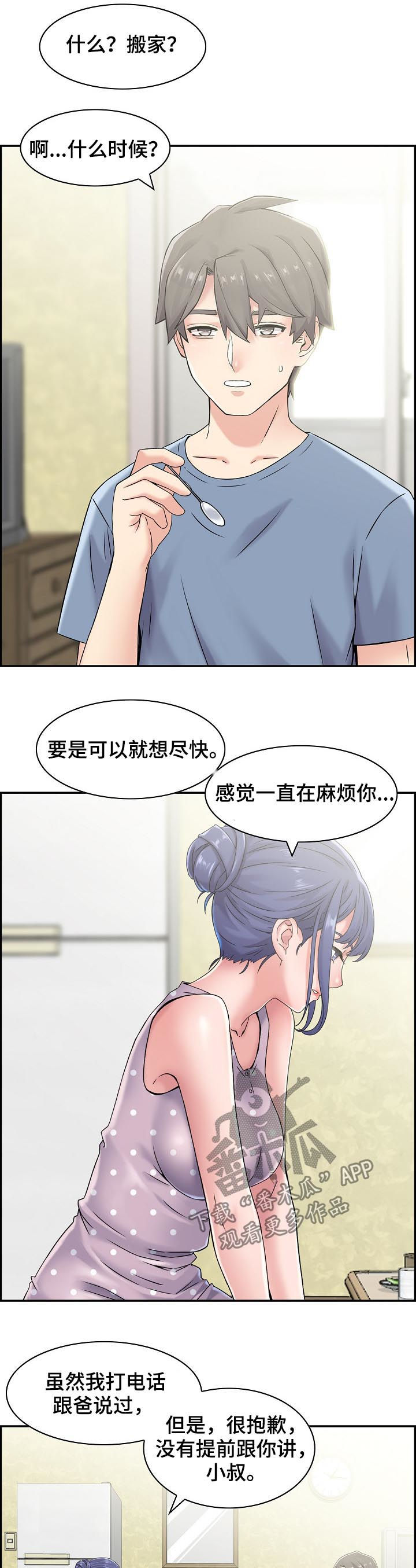 理想舍友漫画,第29章：搬家3图