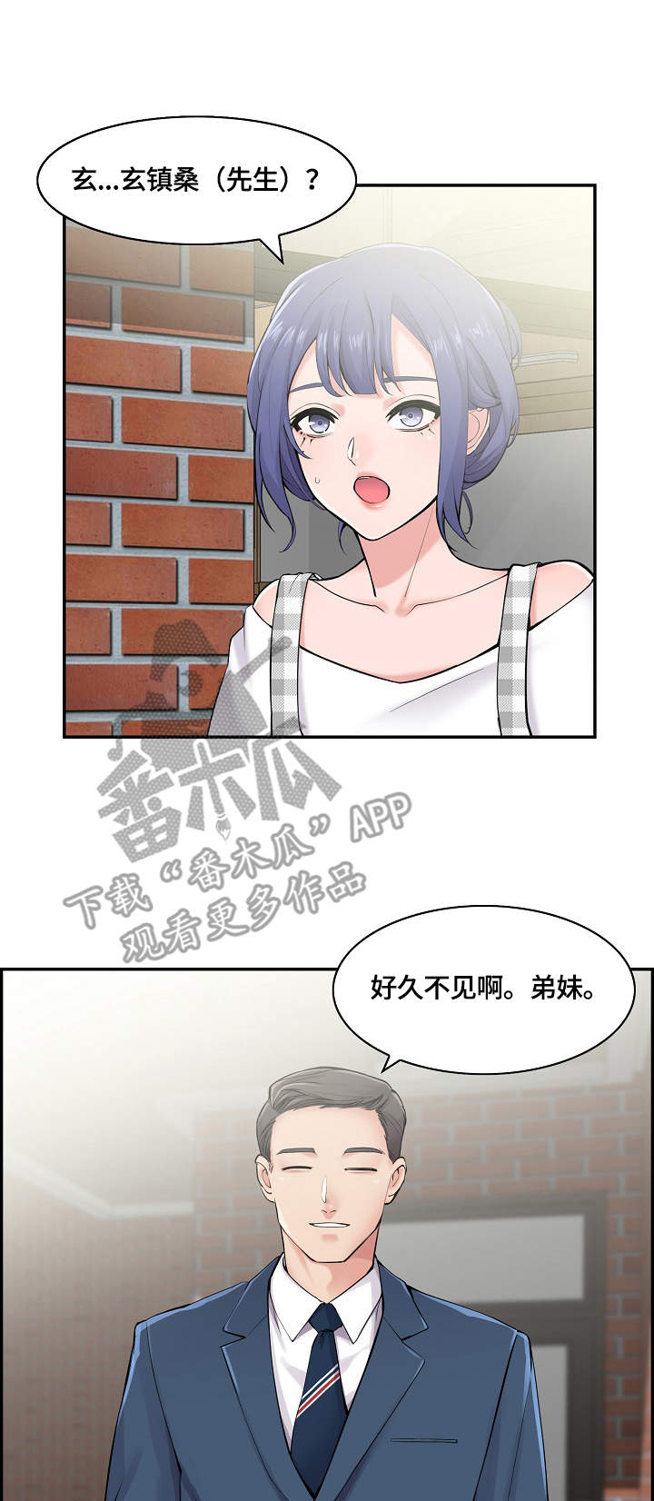 理想舍友漫画,第21章：门外的人5图