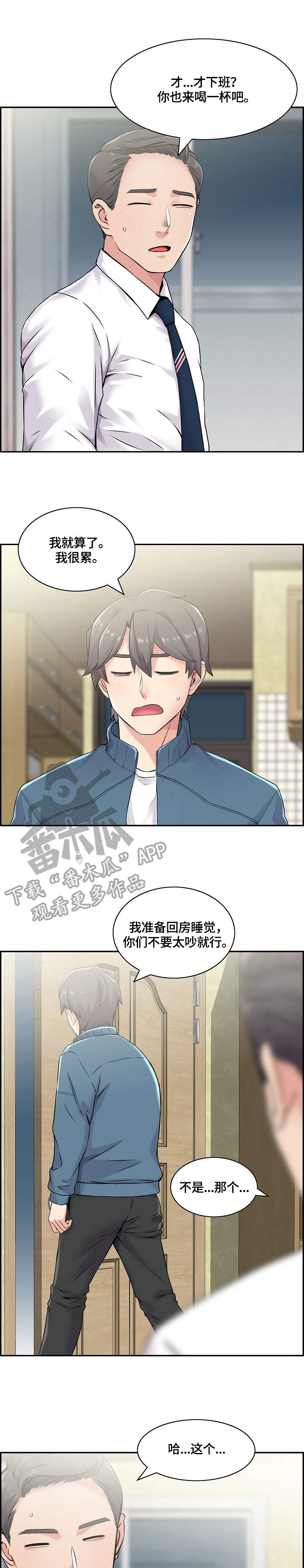理想舍友漫画,第26章：暗中行动4图