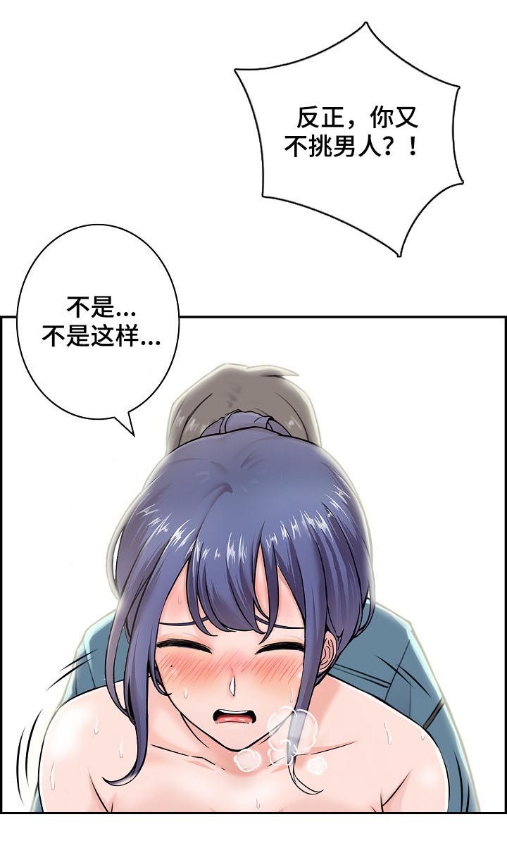 理想舍友漫画,第30章：不是这样3图