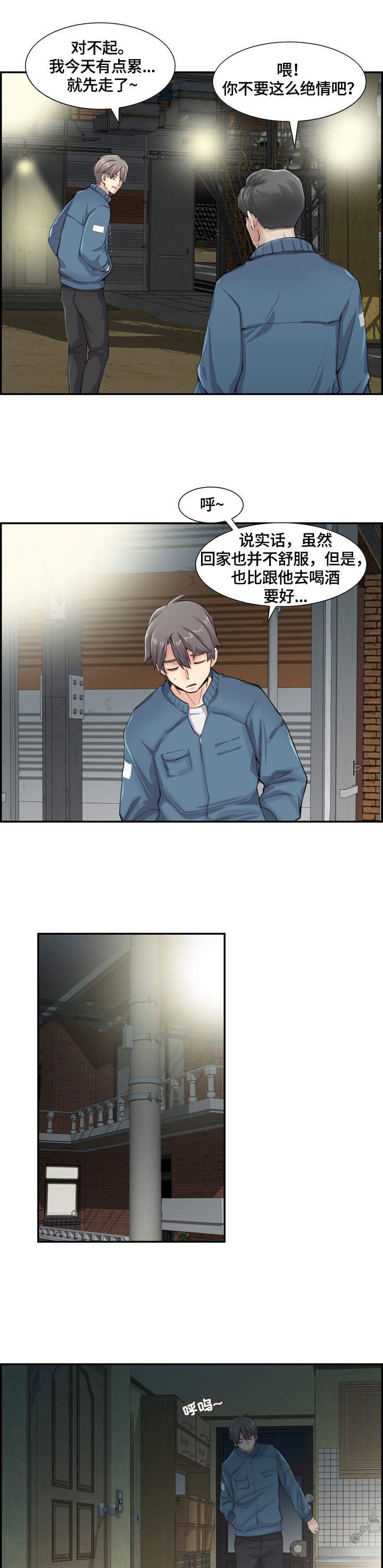 理想舍友漫画,第1章：新家人1图